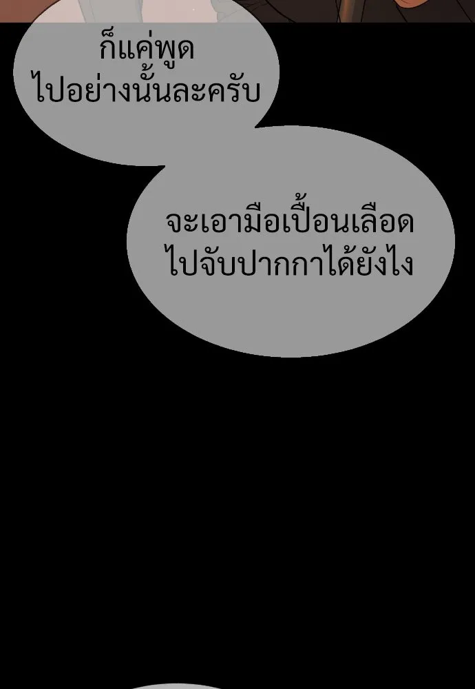 นักฆ่าย้อนวัย ตอนที่ 29 รูปที่ 143
