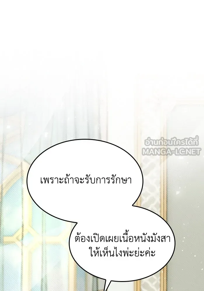 ทำแบบนี้ไม่ได้เพคะ องค์ชาย ตอนที่ 13 รูปที่ 12