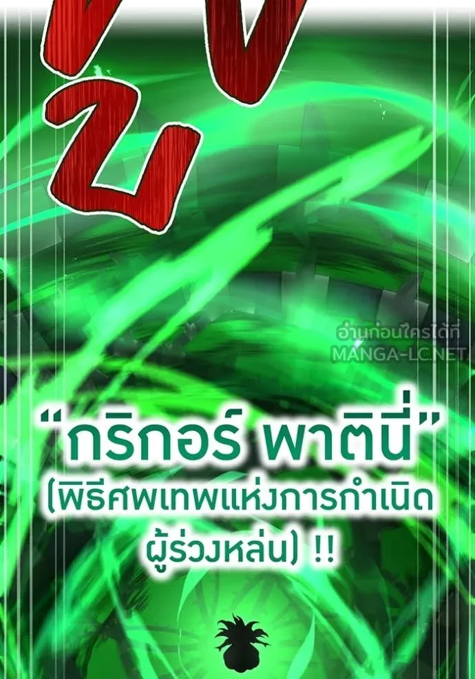 ฮันเตอร์สกิลโกง ตอนที่ 75 รูปที่ 96