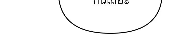 เลวฟาดเลว ตอนที่ 90 รูปที่ 71