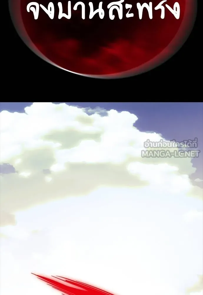 ยมราชลงทัณฑ์ ตอนที่ 52 รูปที่ 192