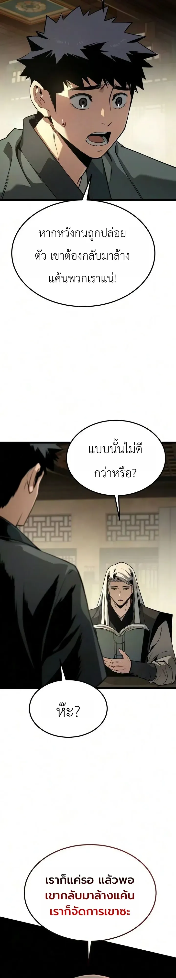 The Former Supreme ตำนานผ_ไร_พ_ายหวนค_นย_ทธภพ ตอนที่ ตอนที่ 9 รูปที่ 3