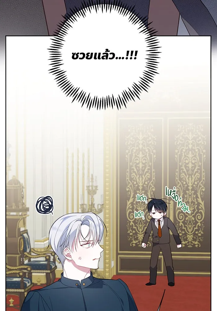 หนูน้อยทรราช ตอนที่ 13 รูปที่ 20