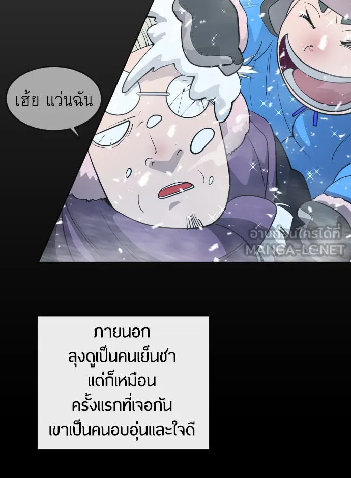 ยุคแห่งยอดมนุษย์ ตอนที่ 20 รูปที่ 69