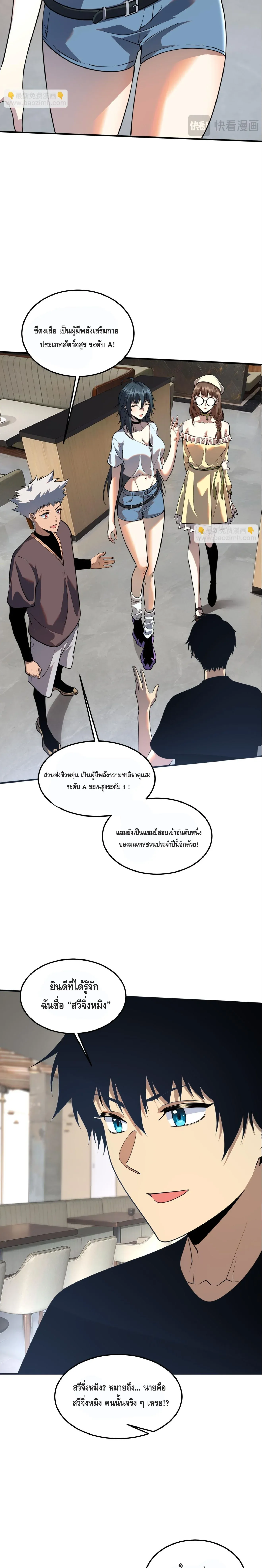 Awakening the Purple Thunder at the Beginning โลกผ_ม_พล_งพ_เศษ เร_มต_นปล_กพล_งเทพอ_สน_สวรรค_ ตอนที่ ตอนที่ 17 รูปที่ 4