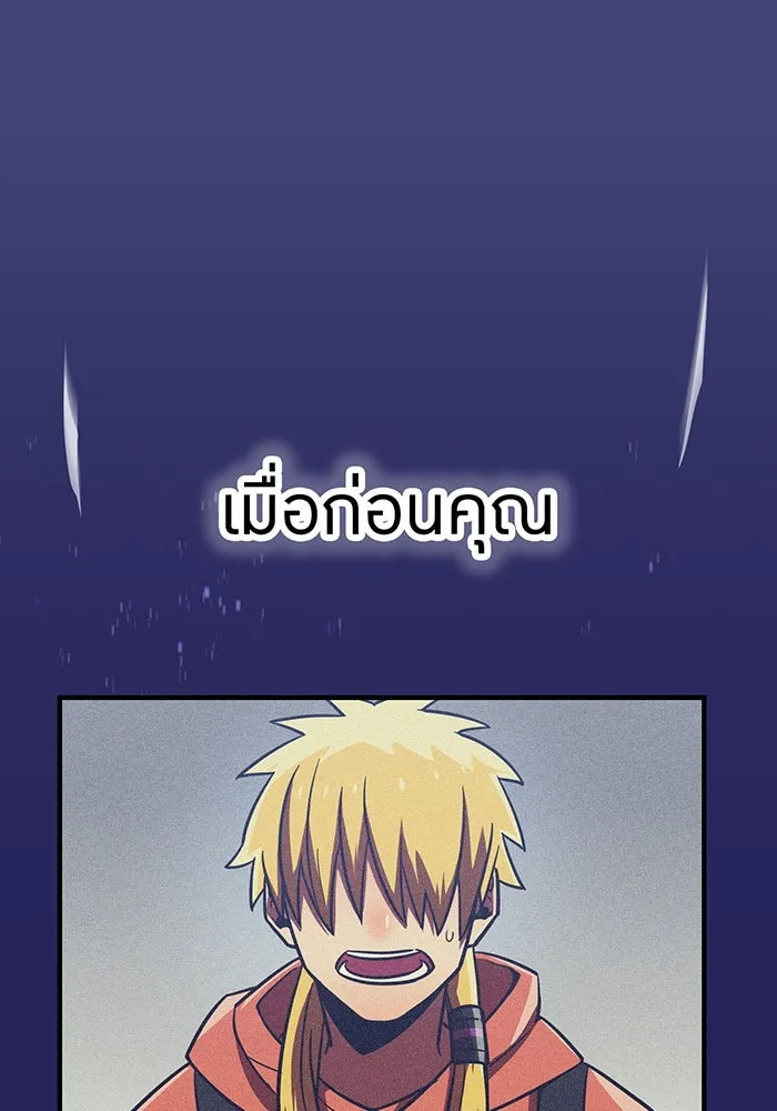 เพลเยอร์เลือดเทวะ ตอนที่ 41 หวาดกลัว รูปที่ 194