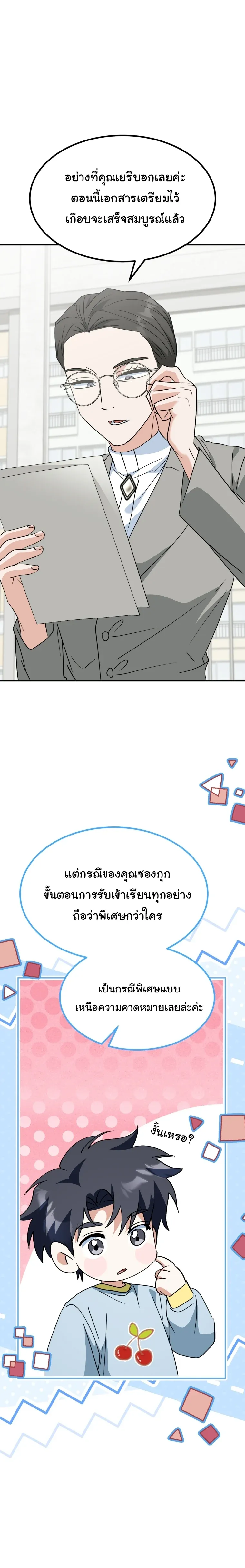 I Will Raise This Family to Greatness ซ_อ_โอกต_ญญ_จะกอบก_ครอบคร_วน_เอง_ ตอนที่ ตอนที่ 77 รูปที่ 24