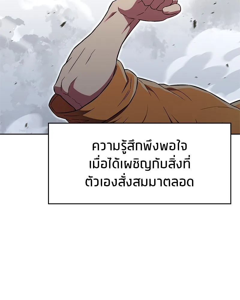 สุดยอดเทรนเนอร์แห่งยุทธภพ ตอนที่ 23 นี่สินะที่เรียกว่ายุทธภพ!! รูปที่ 88