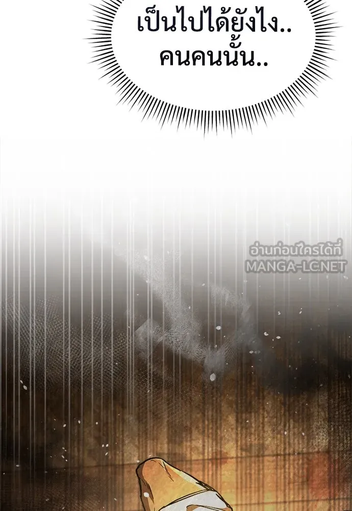 ผู้พิทักษ์เถื่อนแห่งยุคกลาง ตอนที่ 9 รูปที่ 162