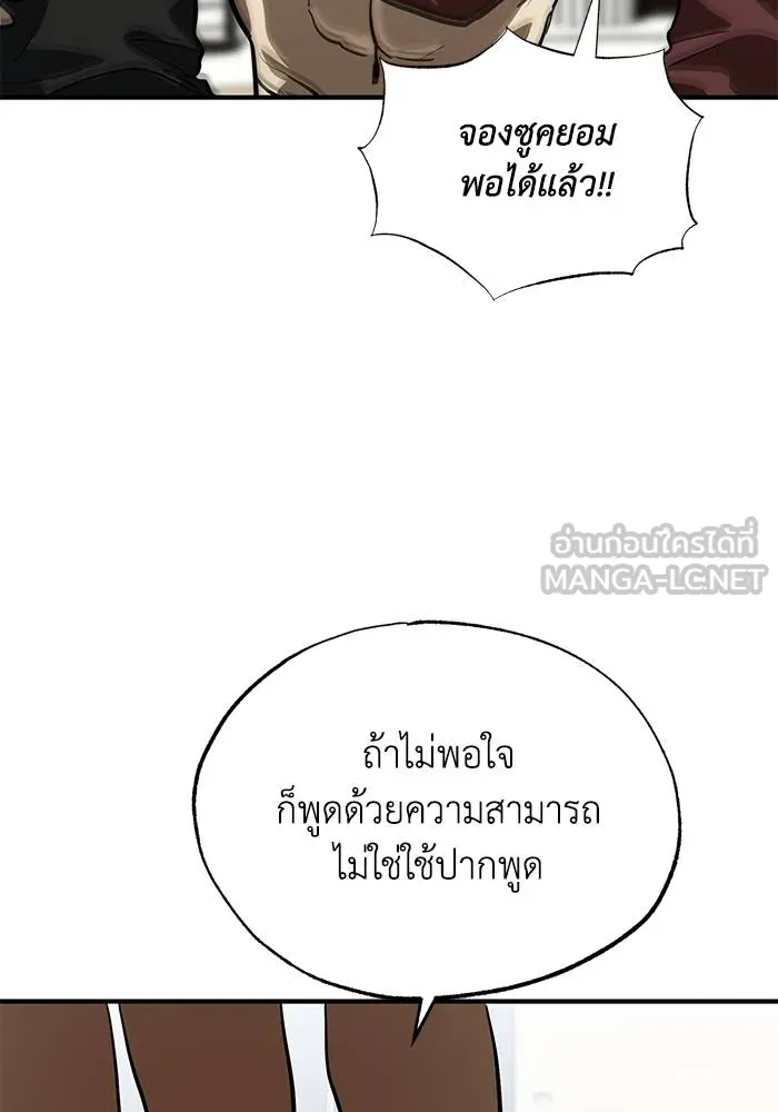 ราชาแห่งอ็อกทากอน ตอนที่ 14 รูปที่ 99