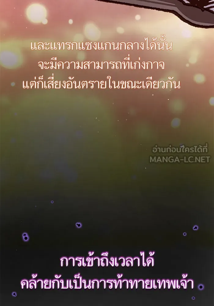 บุตรีดยุกขอไม่แต่งงานbrกับหนุ่มในฝัน ตอนที่ 93 รูปที่ 24