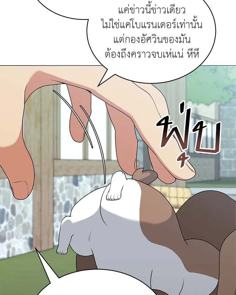 คนสวนโลกฮันเตอร์ ตอนที่ 67 รูปที่ 20