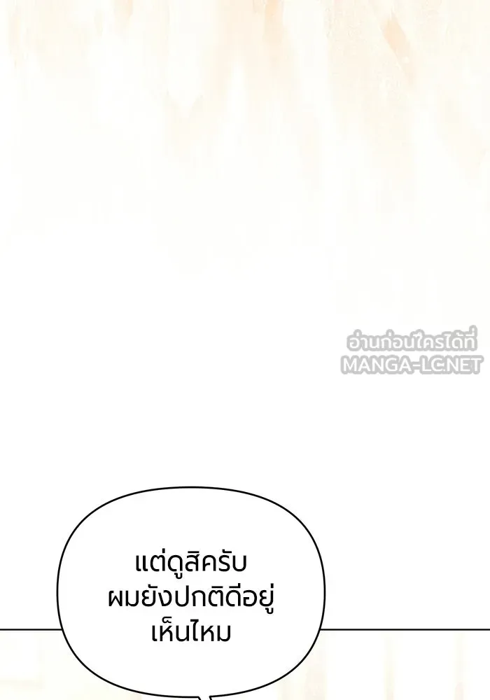 แด่ดยุกผู้สมบูรณ์แบบ ตอนที่ 8 รูปที่ 9