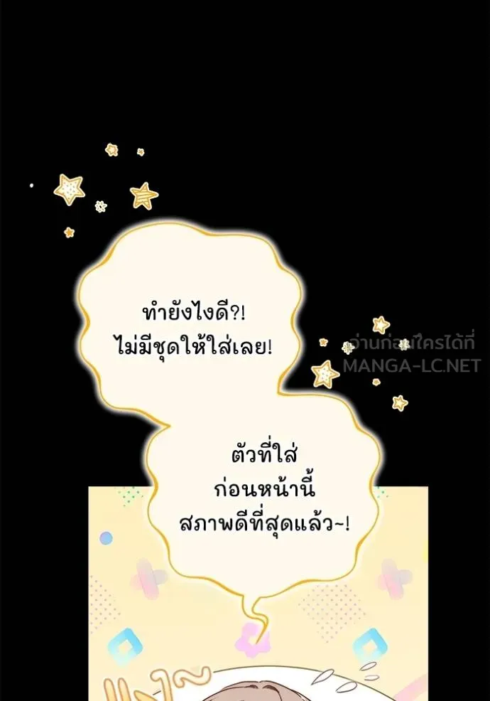 เจ้าสาวอัคนีดำ ตอนที่ 61 รูปที่ 81