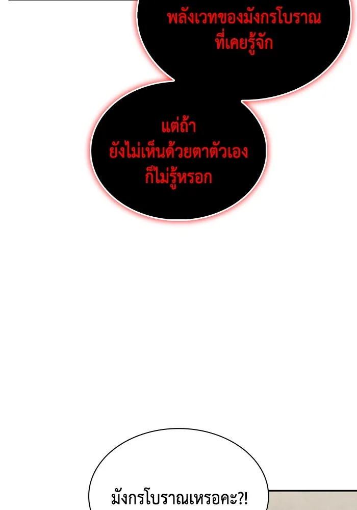 ลูกชายคนเล็กของดยุกคือมือสังหาร ตอนที่ 83 รูปที่ 95