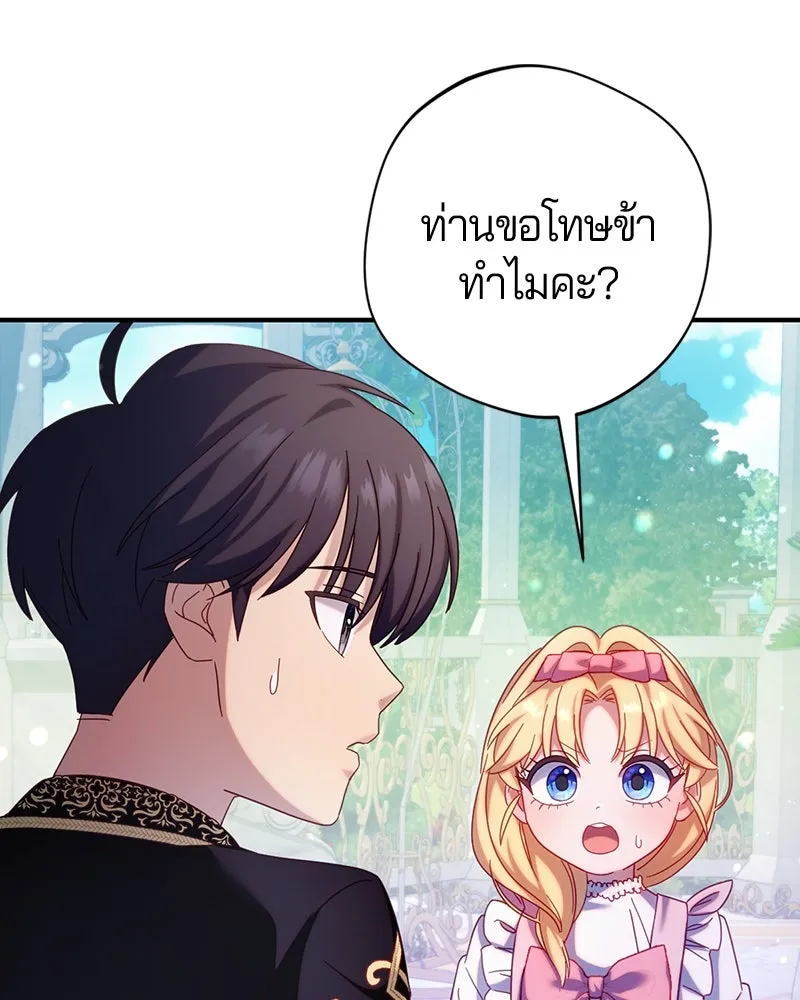 ถ้าเป็นนางร้าย ขอตายดีกว่า ตอนที่ 13 รูปที่ 29