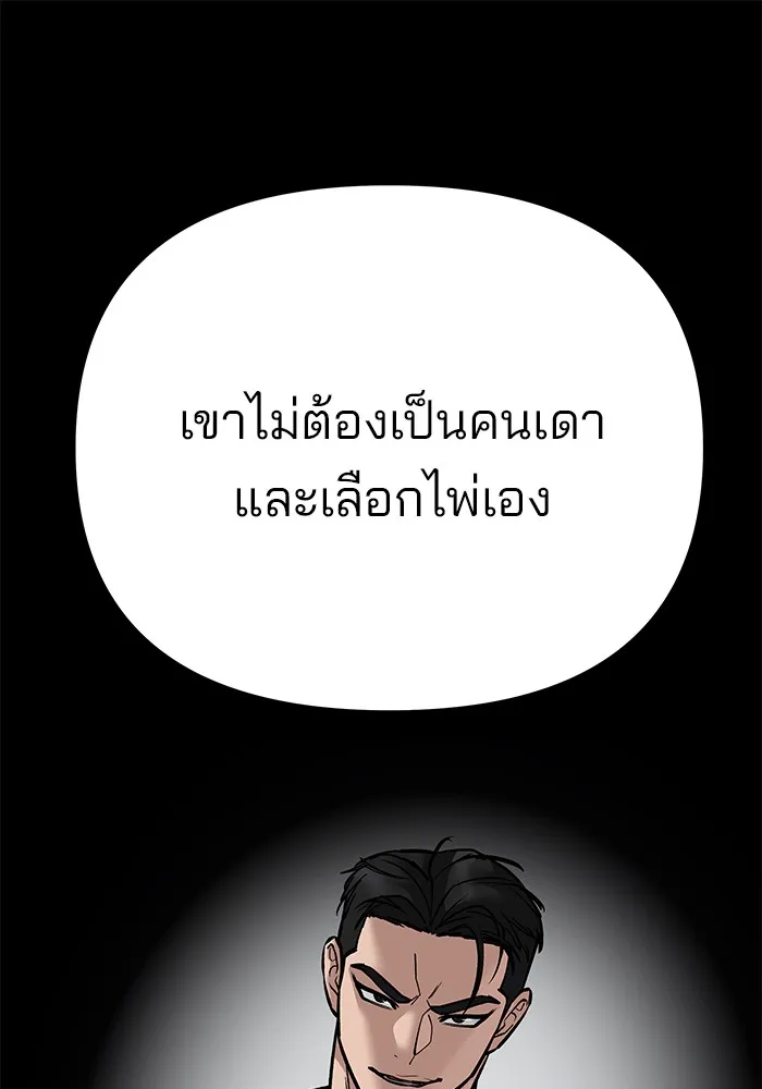 เลวฟาดเลว ตอนที่ 97 รูปที่ 133