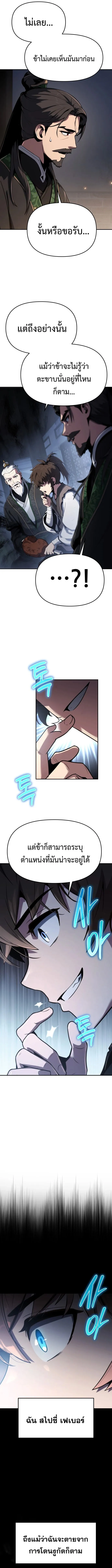 The Poison Master of Sacheon Tang Clan สาราน_กรมส_ตว_พ_ษของสตร_มเมอร_ผ_เก_ดใหม_ในต_างโลก ตอนที่ ตอนที่ 1 รูปที่ 25