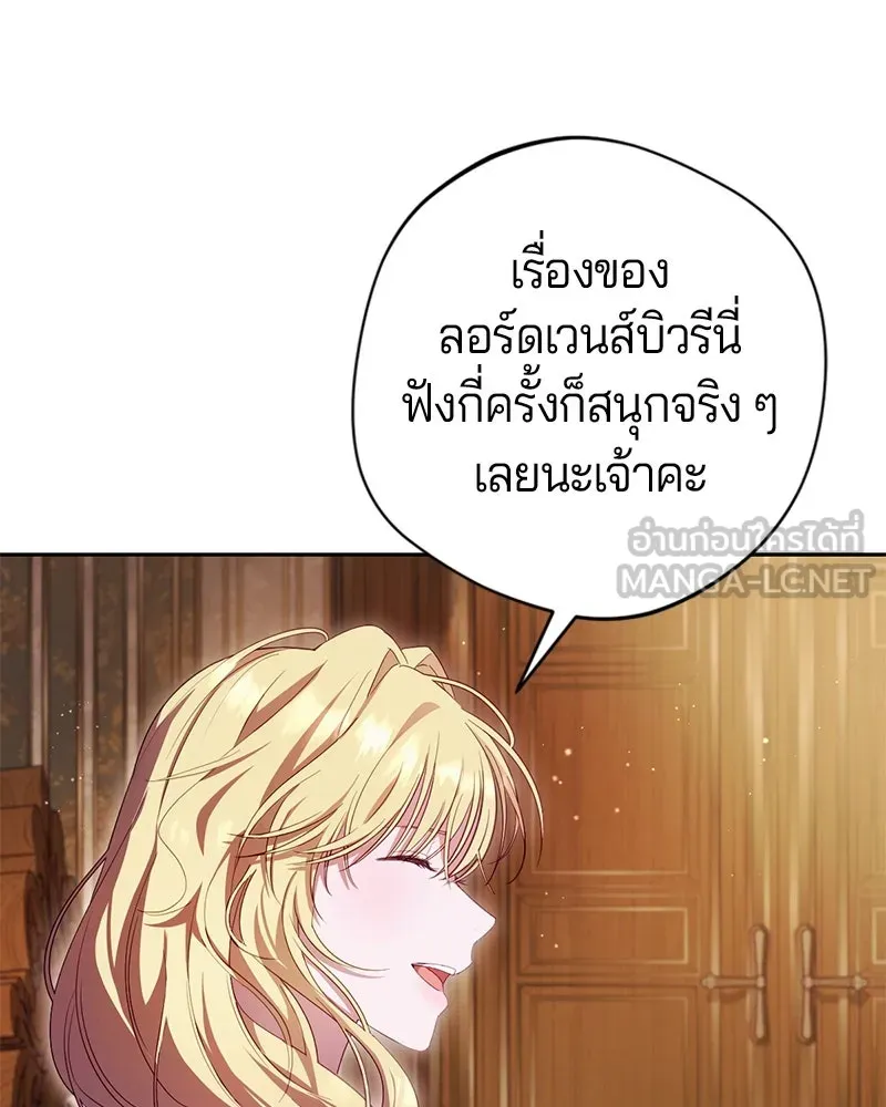 ถ้าเป็นนางร้าย ขอตายดีกว่า ตอนที่ 2 รูปที่ 30