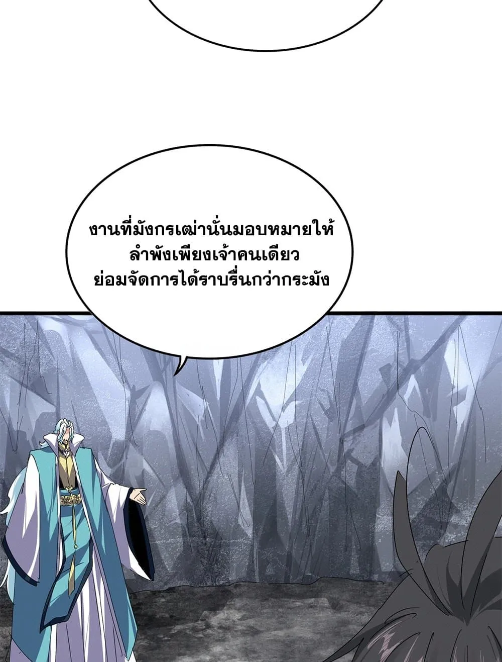 Magic Emperor ราชาจอมเวทย_ ตอนที่ ตอนที่ 878 รูปที่ 4