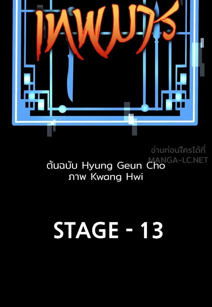 เส้นทางสู่เทพมาร ตอนที่ 13 รูปที่ 9