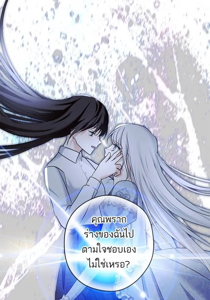 บุตรสาวของดยุกปีศาจ ตอนที่ 174 รูปที่ 26