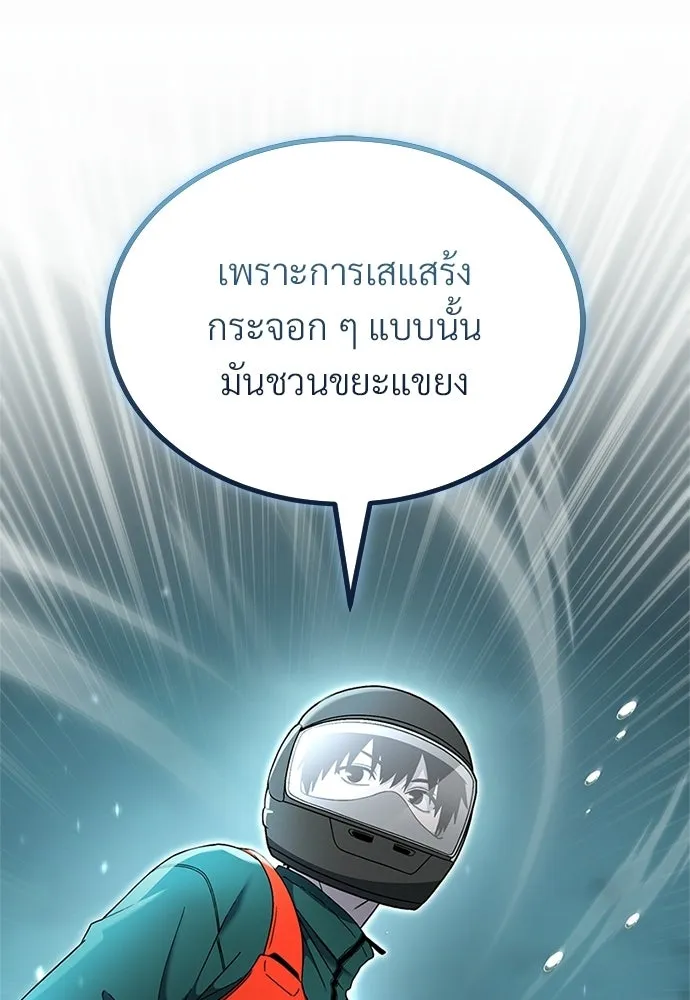 ผู้เชี่ยวชาญวันสิ้นโลก ตอนที่ 19 รูปที่ 136