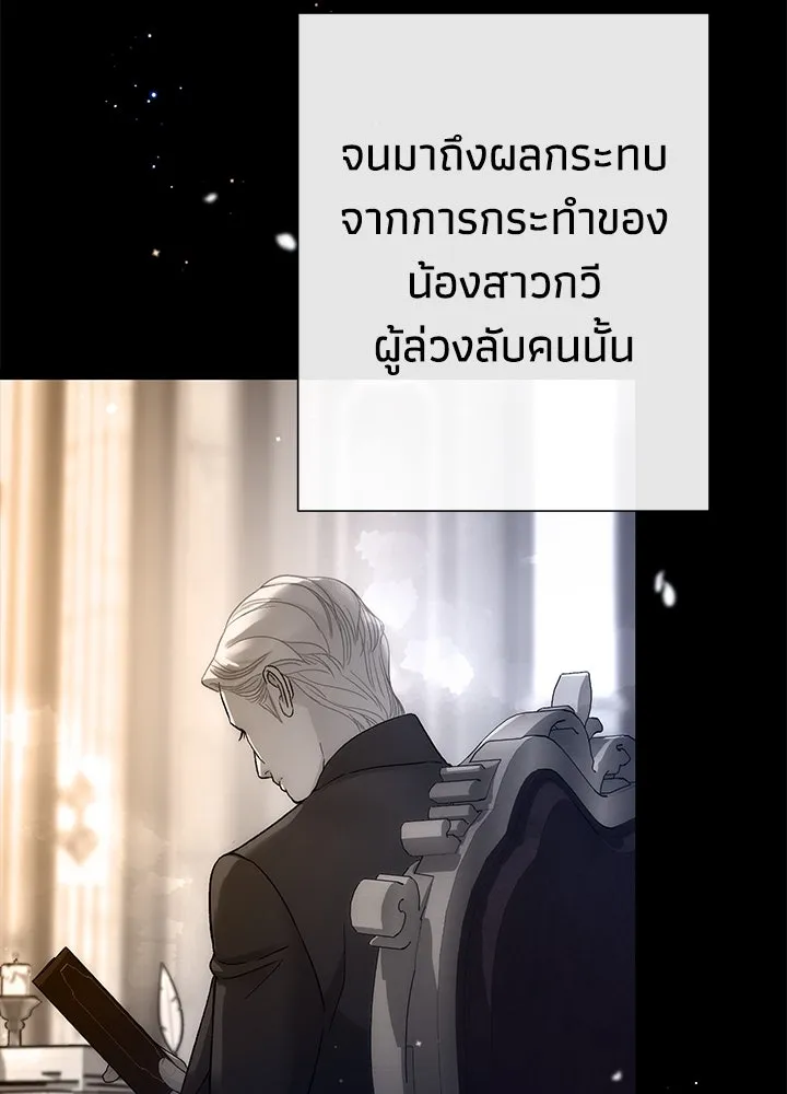 องค์ชายผู้อื้อฉาว ตอนที่ 103 รูปที่ 31