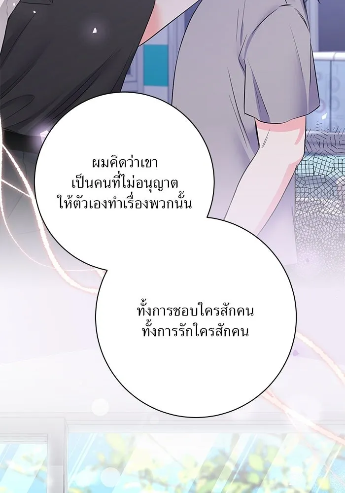 แด่ความเกลียดชัง ตอนที่ 67 รูปที่ 71