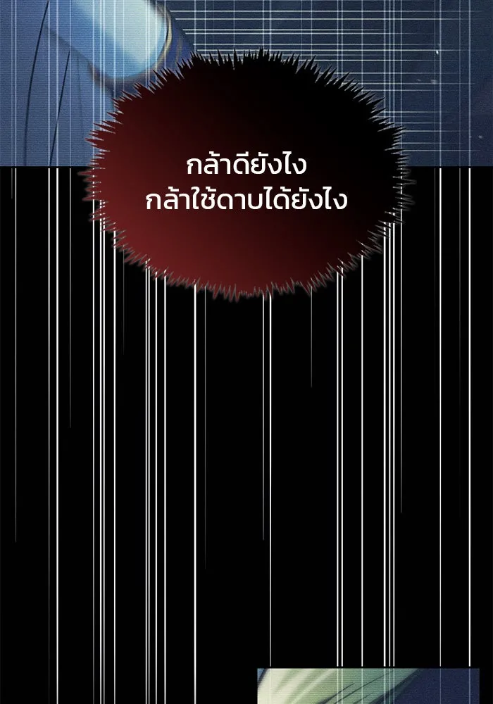 ผมไม่ได้เก่งอย่างที่คิด ตอนที่ 58 รูปที่ 55