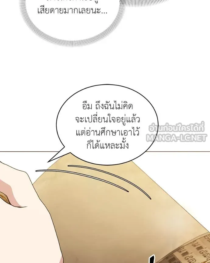 คนสวนโลกฮันเตอร์ ตอนที่ 71 รูปที่ 86
