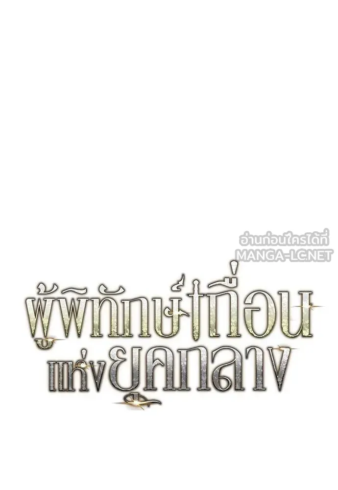 ผู้พิทักษ์เถื่อน ตอนที่ 12 รูปที่ 57
