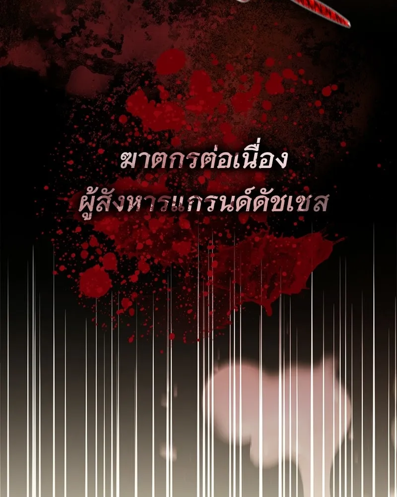 เจ้าสาวแกรนด์ดยุกปีศาจ ตอนที่ 1 รูปที่ 80