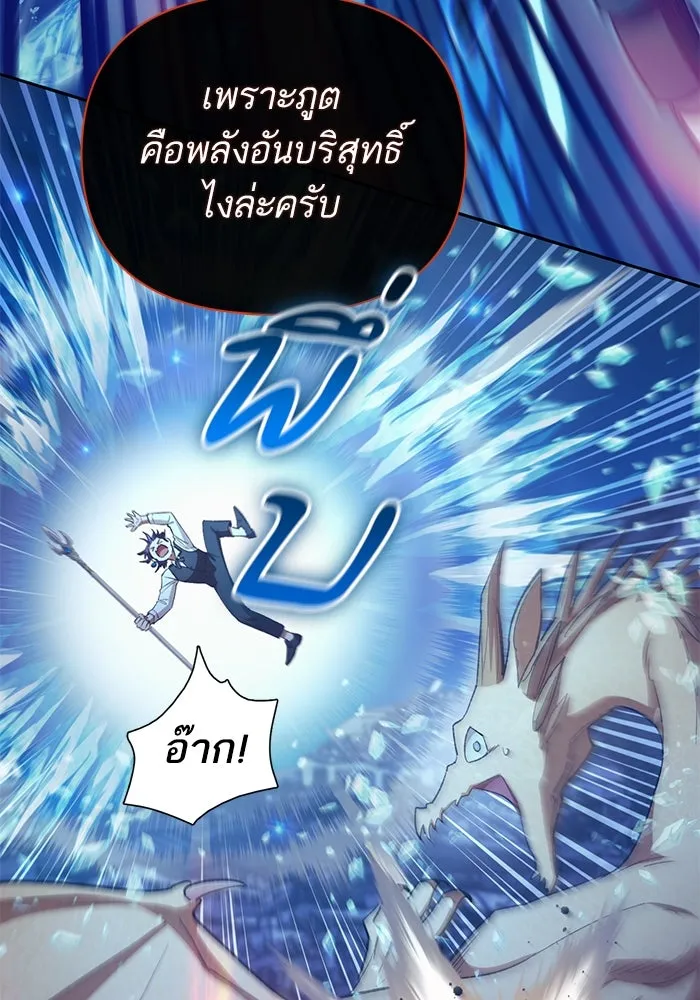 My S-Class Hunters ตอนที่ 118 อิริน (1) รูปที่ 92