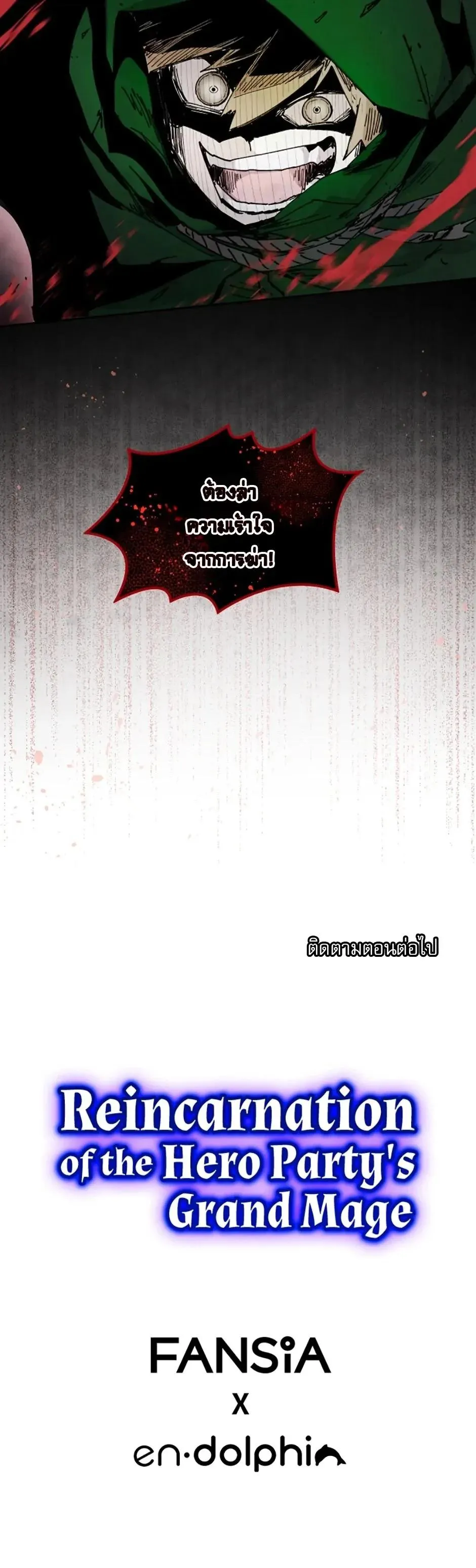 Reincarnation of the Hero Party_s Grand Mage การเก_ดใหม_ของมหาจอมเวทแห_งปาร_ต_ผ_กล_า ตอนที่ ตอนที่ 71 รูปที่ 15