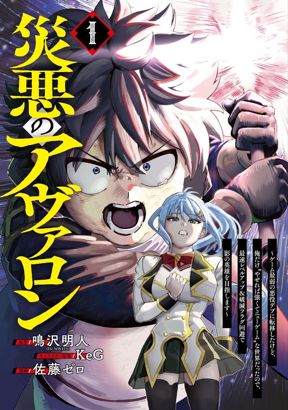 Manga-lc-com อ่านมังงะ อ่านการ์ตูน ออนไลน์ ฟรี Wazawai no Avalon ~Game Saijaku no Akuyaku Debu ni Ten’i Shita kedo, Ore dake “Yasereba Tsuyokute New Game” na Sekai datta no de, Saisoku Level Up & Hametsu Flag Kaihi de Kage no Eiyuu o Mezashimasu~ ตอนที่ 1 2 3 4 5 6 7 8 9 10 11 12 13 14 ฟรี ไม่มีโฆษณา Manga-lc - อ่าน มังงะ อ่าน การ์ตูน ออนไลน์ อ่านมังงะ ฟรี