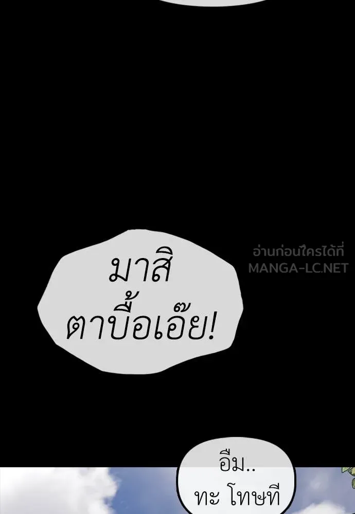 ผู้กล้าฝ่า ตอนที่ 49 รูปที่ 171