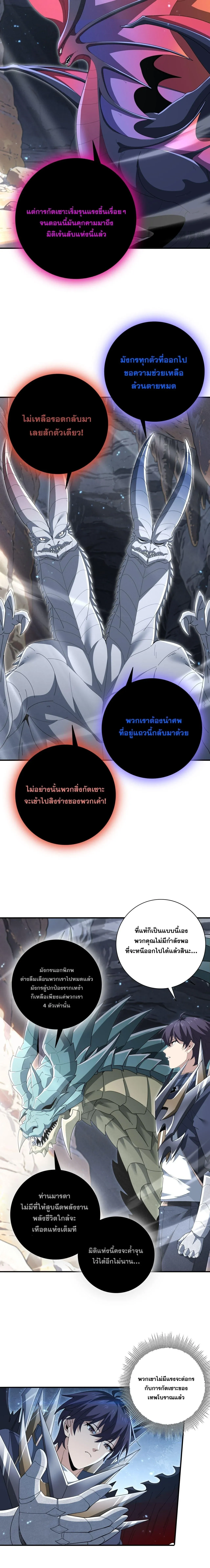I am Drako Majstor ไหนใครว_าผ_ค_มม_งกร เป_นอาช_พท_อ_อนแอท_ส_ดไงล_ะ ตอนที่ ตอนที่ 202 รูปที่ 11