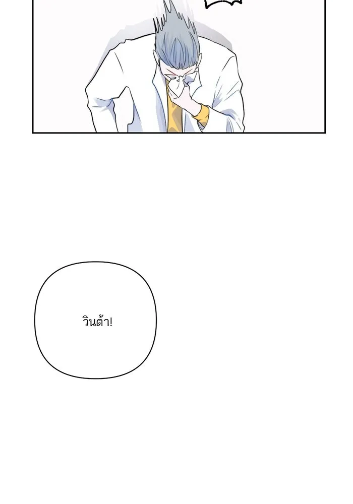 เปย์นี้เพื่อนาย My Sugar Baby ตอนที่ 16 ราศีสิงห์ที่ถูกวงการแพทย์ขัดจั รูปที่ 55