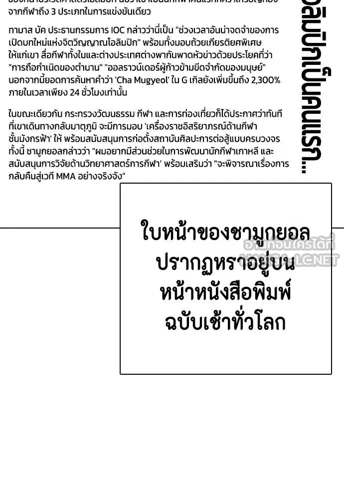 หมาหัวเน่า ตอนที่ 126 รูปที่ 158