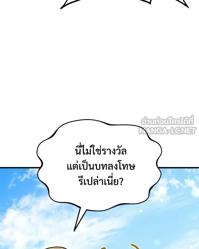 ปลูกผักพิชิตหอคอย ตอนที่ 112 รูปที่ 12