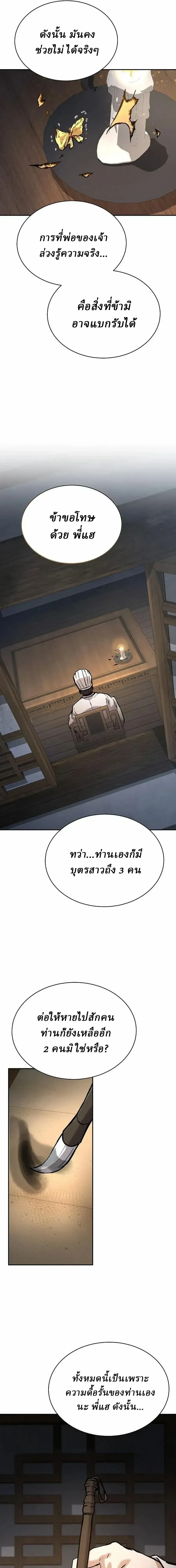 Reborn on the Demonic Cult Battlefield ยอดอ_จฉร_ยะผ_หวนค_น ตอนที่ ตอนที่ 39 รูปที่ 7