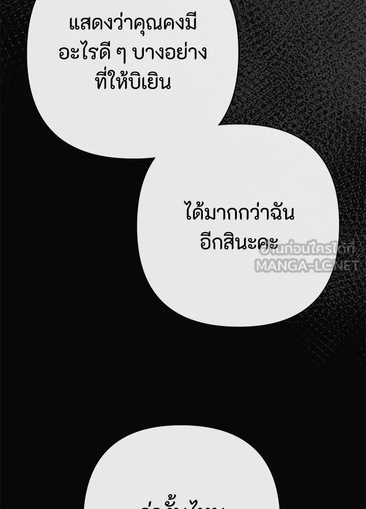 องค์ชายผู้อื้อฉาว ตอนที่ 50 รูปที่ 66