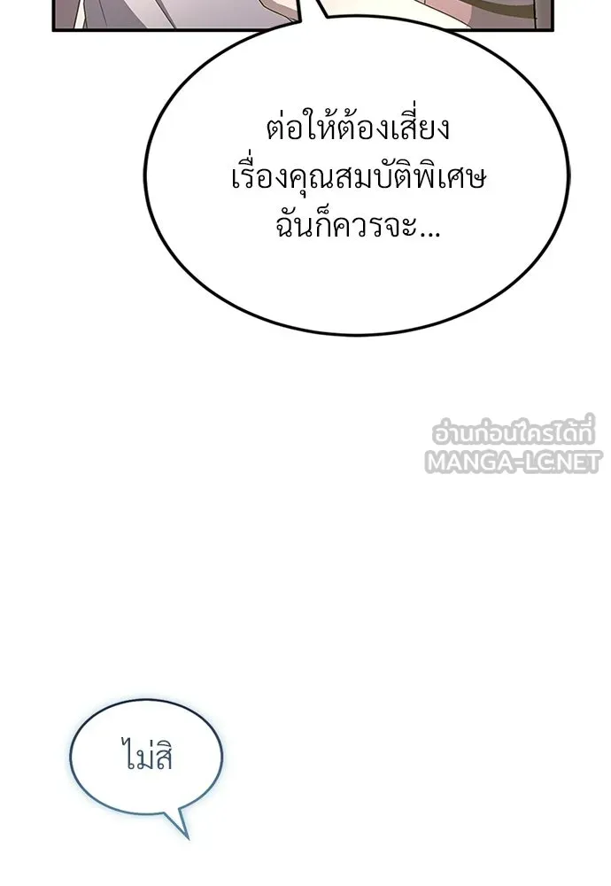 ผู้เชี่ยวชาญวันสิ้นโลก ตอนที่ 20 รูปที่ 15