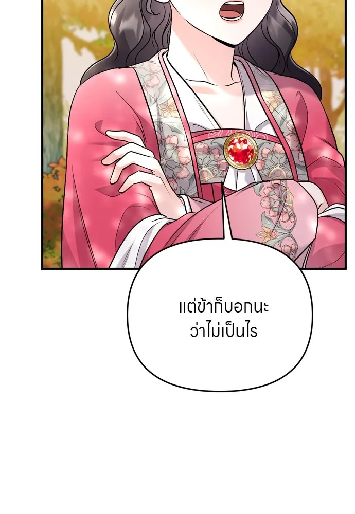 ข้าเนี่ยนะเป็นพระสนม ตอนที่ 53 ต่างคนต่างอึดอัดใจ รูปที่ 97