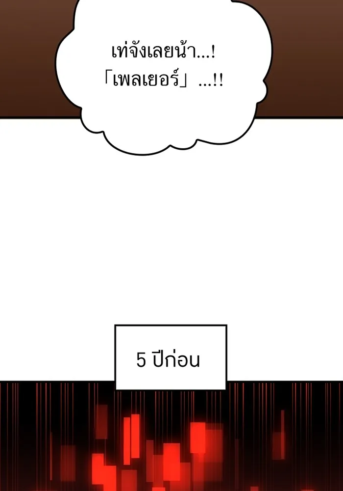 เพลเยอร์เลือดเทวะ ตอนที่ 2 ประตูสีรุ้ง รูปที่ 53