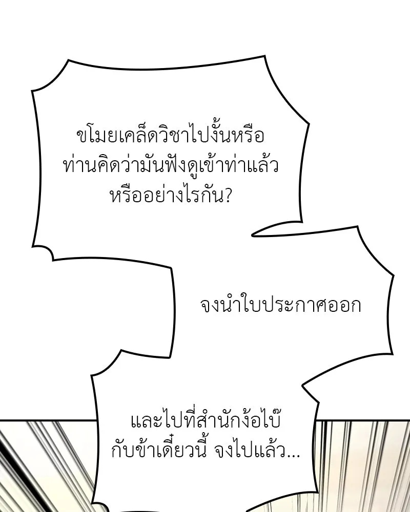 เกิดอีกทีเป็นว่าที่ประมุขลัทธิมาร ตอนที่ 127 (จบซีซัน 2) รูปที่ 161