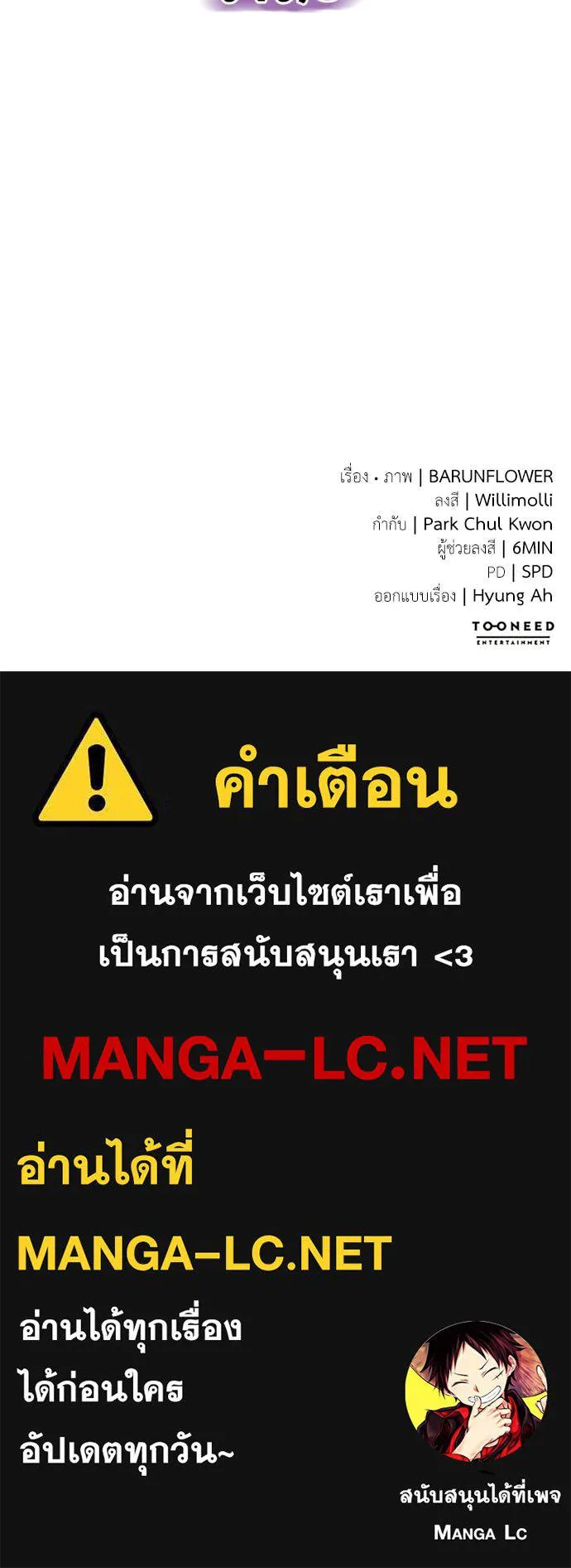 ยมราชลงทัณฑ์ ตอนที่ 128 รูปที่ 188