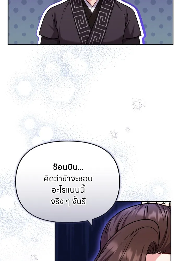 ข้าเนี่ยนะเป็นพระสนม ตอนที่ 90 เรื่องราวของพวกเขา รูปที่ 112