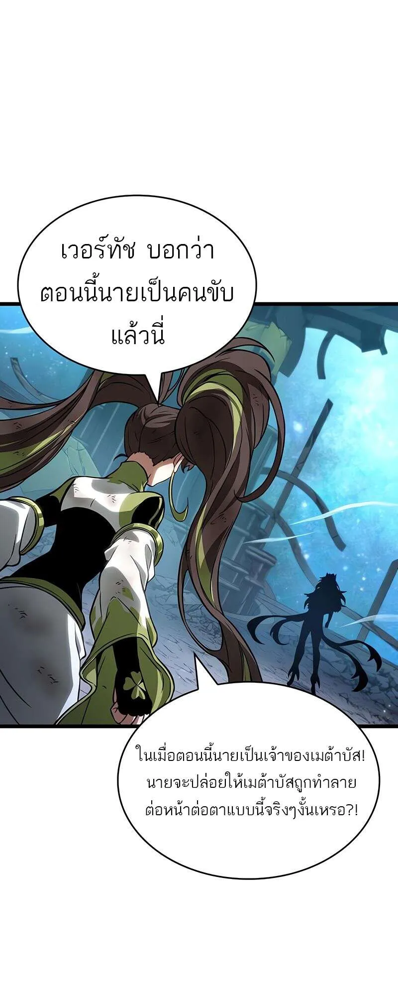 The World After the end โลกหล_งการล_มสลาย ตอนที่ ตอนที่ 168 รูปที่ 31